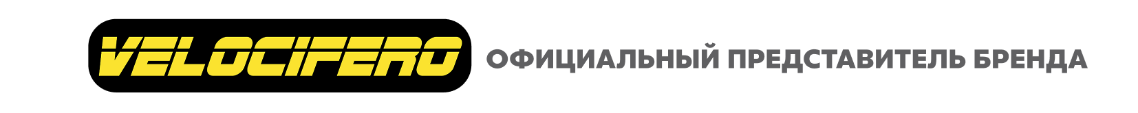 Официальный представитель бренда Velocifero